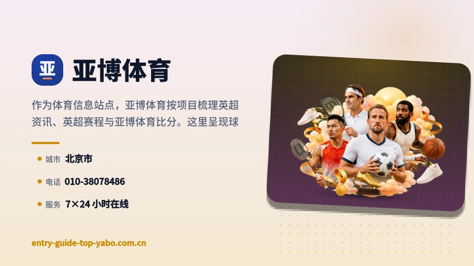 探索亚博体育